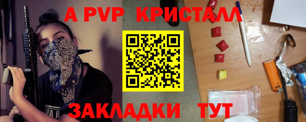 A PVP  Вход с VPN  Северск  А ПВП Crystall  A-PVP мука 