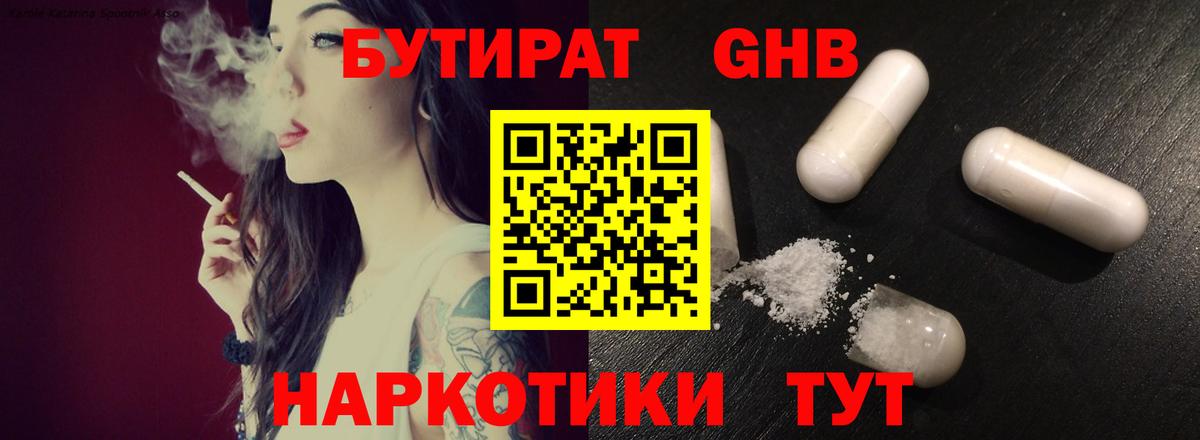 БУТИРАТ  Вход с VPN  Северск  Бутират BDO 33% 