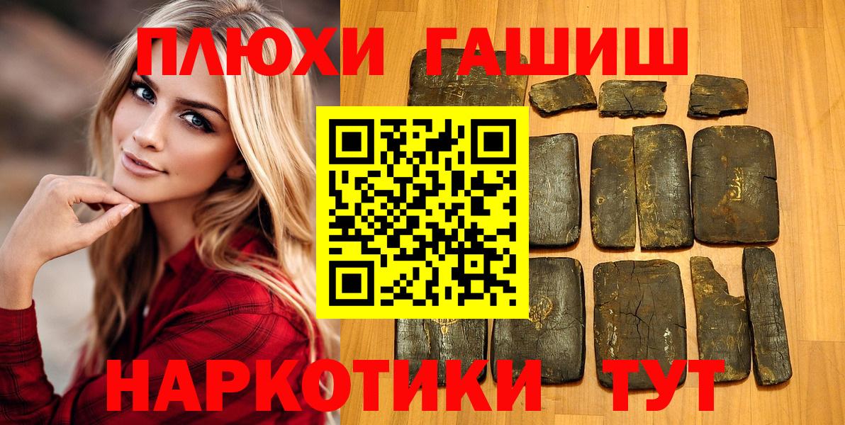 ГАШ гашик  ГАШИШ 40% ТГК  Вход с VPN  Северск 