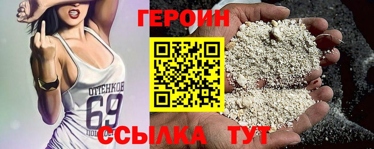 Северск  ГЕРОИН  Вход с VPN  Героин хмурый 