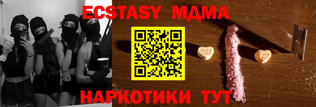 МДМА кристаллы  МДМА  Вход с VPN  Северск  МДМА Molly 
