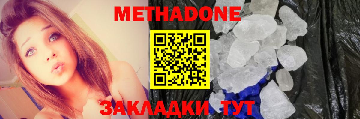 МЕТАДОН мёд  Метадон кристалл  darknet формула  Северск  Вход с VPN  kraken зеркало 