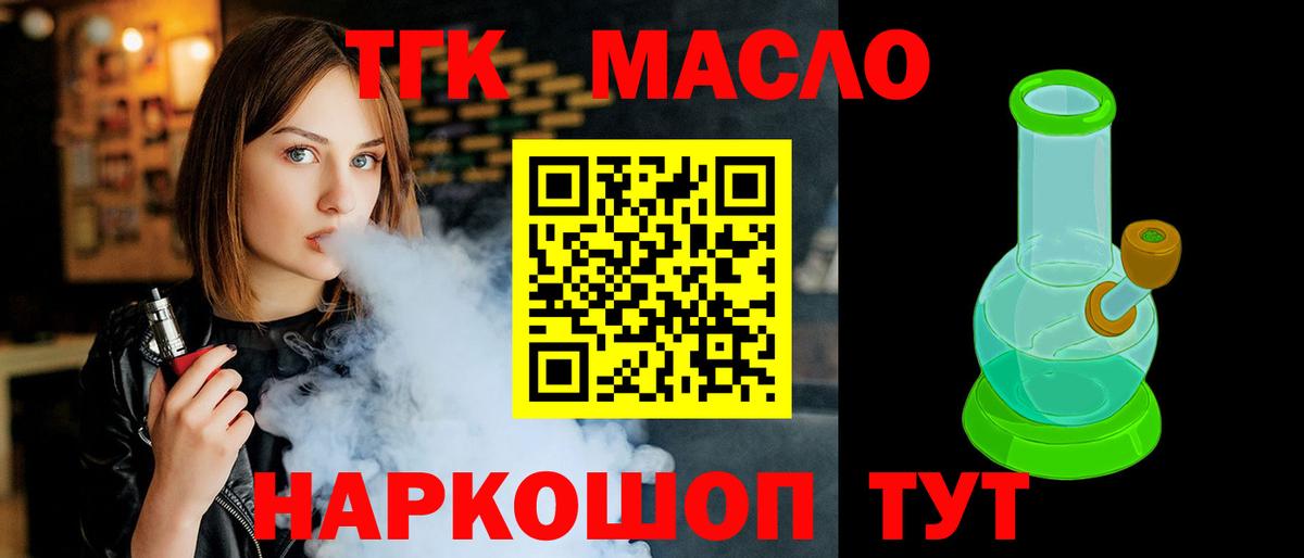 Дистиллят ТГК жижа  Дистиллят ТГК Wax  Северск  Вход с VPN 
