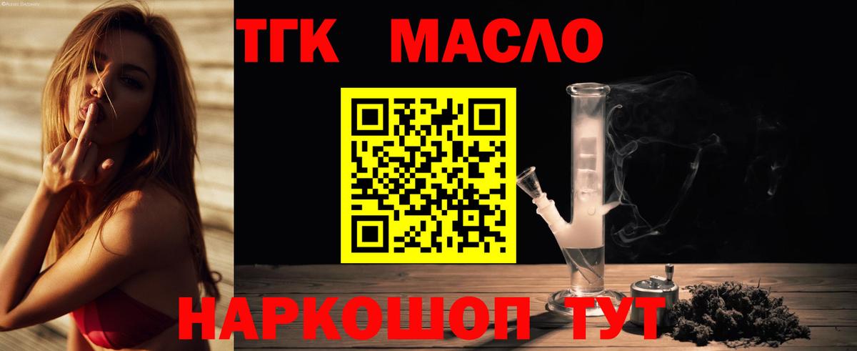 Дистиллят ТГК гашишное масло Северск